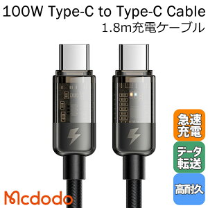 Mcdodo 5A 100W Type-C to Type-C �^�C�vc �P�[�u�� �����d���I�t USB PD �}���[�d �f�[�^���� �^�C�vC �����R�l�N�^ LED�C���W�P�[�^�[ �i�C�����҂� 1.8m