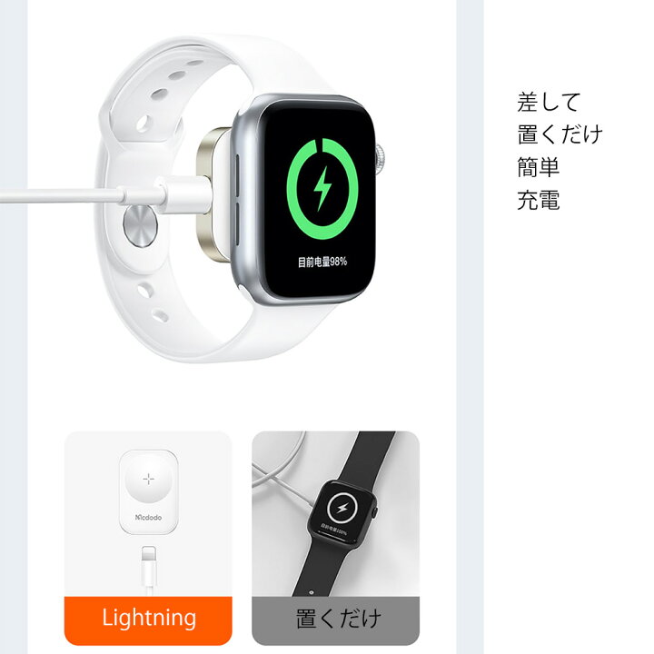 楽天市場】Mcdodo apple watch 充電器 先だけ 便利 ライトニングを指 
