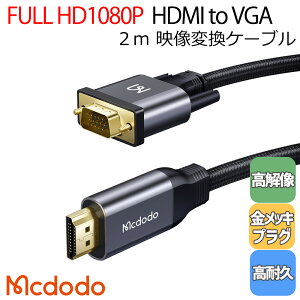 Mcdodo HDMI to VGA ϊP[u 2m 1920×1080 Ή D-sub 15sj^[ fBXvC PC p\R vWFN^[ j^[ 掿 bL iC҂ݍ / HDMI to VGA 2m