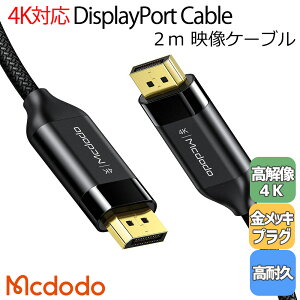 Mcdodo DisplayPort fBXvC |[g P[u 2m [g DP 4K 165Hz 3D o` j^[ Q[~O ~[O 掿  / DP to DP Cable 2m