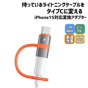 CgjOP[u^CvCɕύXł RlN^[ ϊ vO 60W }[dΉ PD P[u𖳑ʂɂȂ iPhone15 pro Max Plus Ή