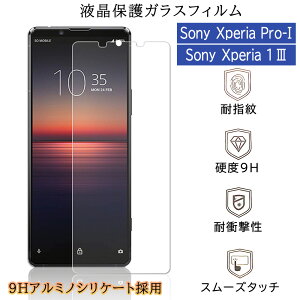 GNXyA Sony Xperia Pro-I XQ-BE42 / Xperia 1 III XQ-BC42 tی KXtB t`ȂNA dx9H EhGbW  w䂪ɂ