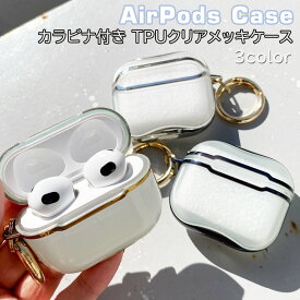 AirPods AirPods 3 第 3世代 クリア 透明 ケース メッキ カラビナ付き TPU 可愛い 韓国 保護ケース ワイヤレス充電 対応 ソフトケース 耐衝撃 傷防止 落下防止 リング付き シンプル アウトドア お出かけ イヤホン アクセサリー