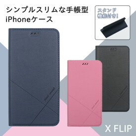 iPhoneX iPhoneXs アイフォン 手帳タイプ 手帳型 カード入れ カード収納 スタンド機能 ストラップホール付き シンプルケース カジュアル ビジネス向け /X FLIP