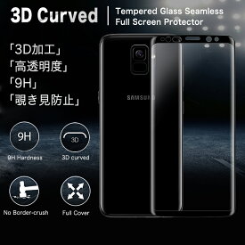 【期間限定 特価】GalaxyS9 Plus 3D成形で画面全体をカバー セラミックファイバーガラス素材保護ガラス9H 0.26mm