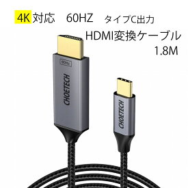 Choetech HDMIケーブル USB Type-C 変換 出力 4K対応 1.8m