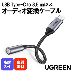 UGREEN I[fBI ϊP[u ^Cvc P[u A_v^[ 3.5mm Cz Xs[J[ J[XeI wbhz CTIA/OMTP Ή  ʘb yĐ X}z ^ubg/Type C to 3.5mm Female
