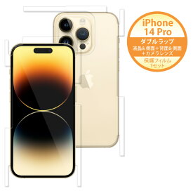 ラプソル iPhone 14 Pro (6.1インチ) 対応 / 【全面保護 (液晶面?側面+背面?側面+カメラレンズ) ダブルラップモデル】 保護 シート Wrapsol ULTRA 衝撃吸収 保護フィルム