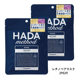 コジット HADAmethod CICAmethod レチノペアマスク 29529 スージングマスク 29218 7枚入 2個セット メール便対応 日本製 レチノール シートマスク パック フェイスマスク 保湿 美容 エッセンスマスク フェイスパック 顔パック