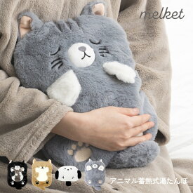 メルケット 蓄熱式動物湯たんぽ 黒柴 柴犬 ねこ シマエナガ 電気 湯たんぽ 充電式 かわいい 動物 カバー エコ湯タンポ お腹用 足 首肩 ぬいぐるみ ぬくぬく 温活