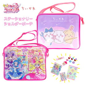 サンスター文具 ステーショナリーショルダーポーチ キミとアイドルプリキュア 5864360A ちいかわ 5861645A ショルダーポーチ バッグ 文房具 文具 ステーショナリーセット シール ノート ホログラムシール キャンディペン スタンプパッド スタンプ かわいい
