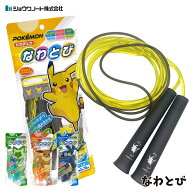 ショウワノート 2026 ポケットモンスター なわとび メール便対応 縄跳び 小学生 子供用 飛びやすい 男の…