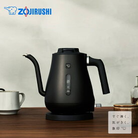 象印 電気ケトル 0.8L CK-LA08 BZ ケトル 電気 コーヒー やかん おしゃれ 注ぎ口 ドリップ