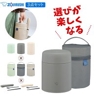 【エントリー＋P5倍全商品対象】象印 スープジャー ポーチ お箸 3点セット 300ml 400ml 520ml SW-LA30 SW…