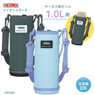 【エントリー＋P5倍全商品対象】サーモス マイボトルポーチAPO-1000 水筒カバー ショルダー 子供 大人 小…