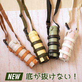 水筒 マグ カバー ホルダー ストラップ ショルダー 子供 大人 おしゃれ メール便対応 TBHO01 ペットボトル ホルダー 入学 入園 肩掛け 遠足 【TOKU】