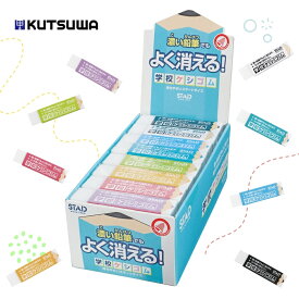 クツワ 学校ケシゴム 消しゴム 24個セット RE048 よく消える 小学生 キッズ 濃いえんぴつ 文房具 新学期 新入学 筆記用具