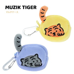 【9月度月間優良ショップ】サンスター文具 マルチケース MUZIK TIGER メール便対応 ポーチ 小物入れ 化粧品入れ 可愛い キャラクター コスメ 化粧ポーチ メイク 韓国