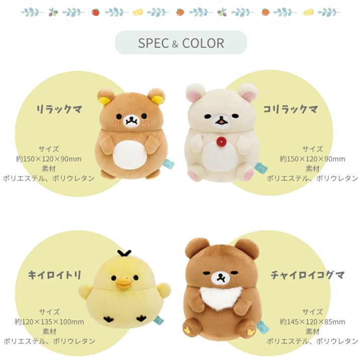 楽天市場】サンエックス リラックマ みんなでまんぷくまくまく 
