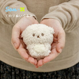 サンエックス いしよわちゃん てのりぬいぐるみ MO88701 4974413871174 ぬいぐるみ 癒し 大人 子供 持ち運び キャラクター