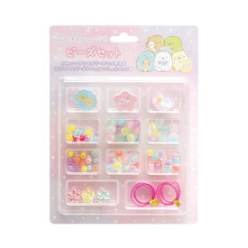 サンエックス わくわくコレクション ビーズセット すみっコぐらし メール便対応 子供 ビーズ アクセサリー 手作りキット セット パーツ ブレスレット ハンドメイド 女の子 子供 スマホストラップ 手首
