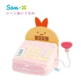 サンエックス すみっコぐらし すみっコマーケット シーンぬいぐるみ MO66901 4974413859011 ままごと おみせやさんごっこ キャラクター