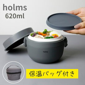 シービージャパン holms 保温弁当箱 〜2点セット ランチジャー 620ml 保温 洗いやすい レンジ対応 食洗機 おかず入れ