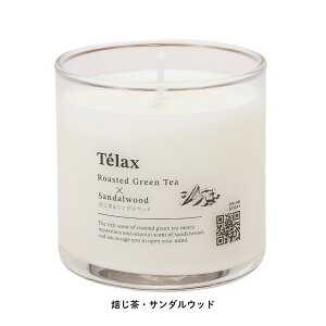 【9月度月間優良ショップ】シービージャパン Telax アロマキャンドル 烏龍茶・ラフランス 焙じ茶・サンダルウッド 緑茶・レモングラス ギフト リラックス ライト インテリア おしゃれ 天然