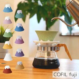 COFIL fuji コーヒーフィルター セラミック コーヒードリッパー コフィル 富士 浄水 飲料水フィルター エコ サステイナブル グリーン ブルー ホワイト レッド ピンク イエローアウトドア キャンプ用品