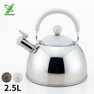 ヨシカワ ショコラ 笛吹き ケトル 日本製 ブラウン 2.5L SJ2435 ホワイト SJ2436 おしゃれ 直火 IH対応 …