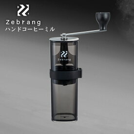 ハリオ HARIO Zebrang ゼブラン ハンドコーヒーミルアウトドア キャンプ コンパクト収納 水洗い可能 セラミック製臼コーヒー2杯分 ZB-HCM-2B