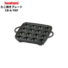 岩谷 イワタニ カセットフー専用 たこ焼きプレート CB-A-TKP