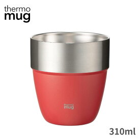 thermo mug タンブラー マグ 310ml ST21-31 Stacking tumbler M LEADINGRED コップ ステンレス 保温 保冷 おしゃれ 子供 大人 キッズ サーモマグ