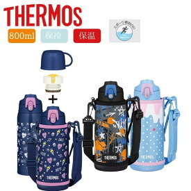 【9月度月間優良ショップ】サーモス 水筒 子供 キッズ 2way 800ml FJJ-801WF 直飲み コップ付き ステンレス 真空断熱 保温 保冷 スポーツドリンク対応