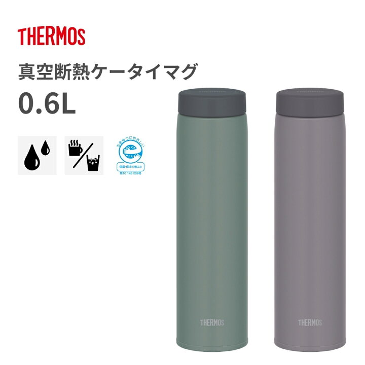 楽天市場】サーモス 真空断熱ケータイマグ JON-601 水筒 600ml マグ 