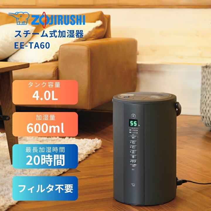 楽天市場】新発売 象印 加湿器 EE-TA60-BM ソフトブラック 