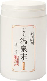 マグマ温泉末 400g マグマオンセン 入浴剤 無着色 無香料 薬用入浴剤 敏感肌