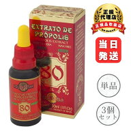 ポレネクター社製プロポリス ワックスフリー 80% 高濃度 液体 原液 サプリメント ブラジル ブラジル産 健…