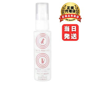 スキンプロテクトスプレー 50ml 犬 猫 アトピー 皮膚炎 マラセチア アカエゾマツ 防虫 消臭 抗菌 カビ感染 炎症 予防 改善 天然素材 獣医師監修 無添加 無着色 アレルギー性皮膚炎 予防 痒み止め スキンケア 抗MRSA ペット 用品 グッズ おすすめ