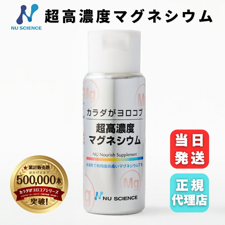 楽天市場】ニューサイエンス 超高濃度マグネシウム 50ml 液体 