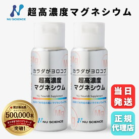 ニューサイエンス 超高濃度マグネシウム 50ml x 2個セット 液体 マグネシウム ミネラル 健康