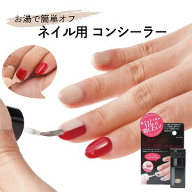 ジェルネイル 隠し カモフラネイル PROIDEA（プロイデア）petit ネイル 隠す コンシーラー ベース ベージュ 重ね塗り はがせる 剥がせる マニキュア 職場 仕事 フォーマル 冠婚葬祭