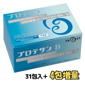 【4包増量】【正規販売店】プロテサンB 31包（濃縮乳酸菌FK-23、1包3000億個相当）フェカリス菌 乳酸菌 サプリメント サプリ 善玉菌 腸内フローラ