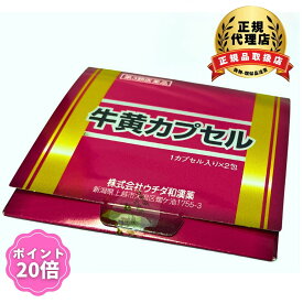 【第3類医薬品】牛黄カプセル 2カプセル ウチダ和漢薬