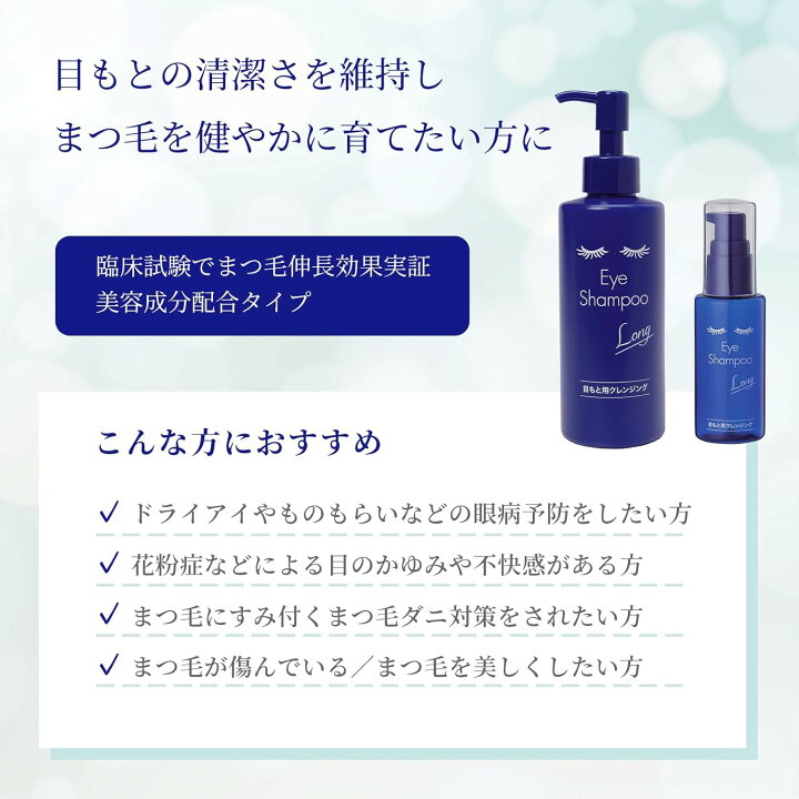 楽天市場】まつ毛・目もと専用シャンプー アイシャンプーロング 200ml 