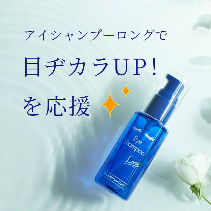 楽天市場】まつ毛・目もと専用シャンプー アイシャンプーロング 200ml 