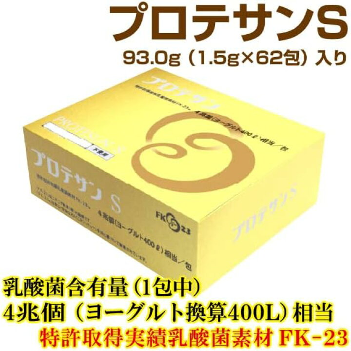 楽天市場】プロテサンS62 ソフト顆粒 FK-23乳酸菌4兆個 93g 1.5g×62包 