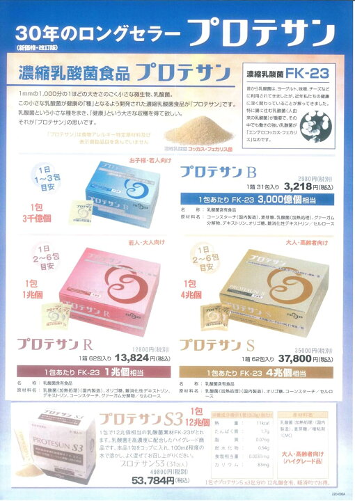 楽天市場】プロテサンR62 ソフト顆粒 FK-23乳酸菌1兆個 74.4g 1.2g×62 