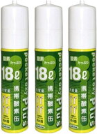UNICOM ユニコム ポケット オキシ プラス poket oxy plus POX05 携帯 酸素 ボンベ 18L 3個セット 登山 防…