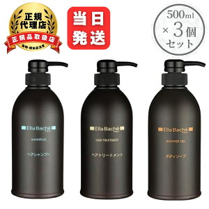 �G���o�V�F �w�A�V�����v�[ 500ml & �w�A�g���[�g�����g 500ml & �{�f�B�\�[�v 500ml�@3�_�Z�b�g